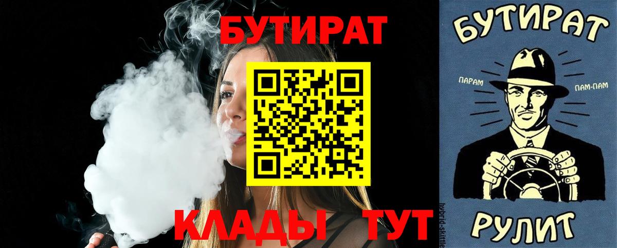 Бутират бутик  Вход с VPN  БУТИРАТ  Нурлат 