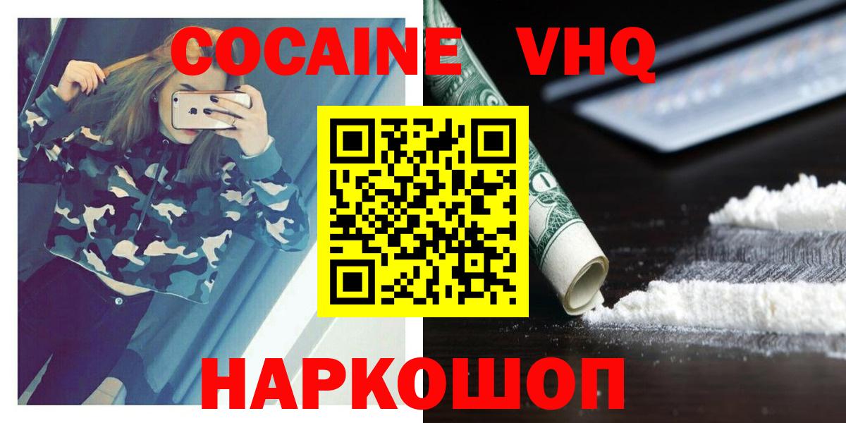 Cocaine Колумбийский  Cocaine  Нурлат  Вход с VPN  КОКАИН Эквадор 