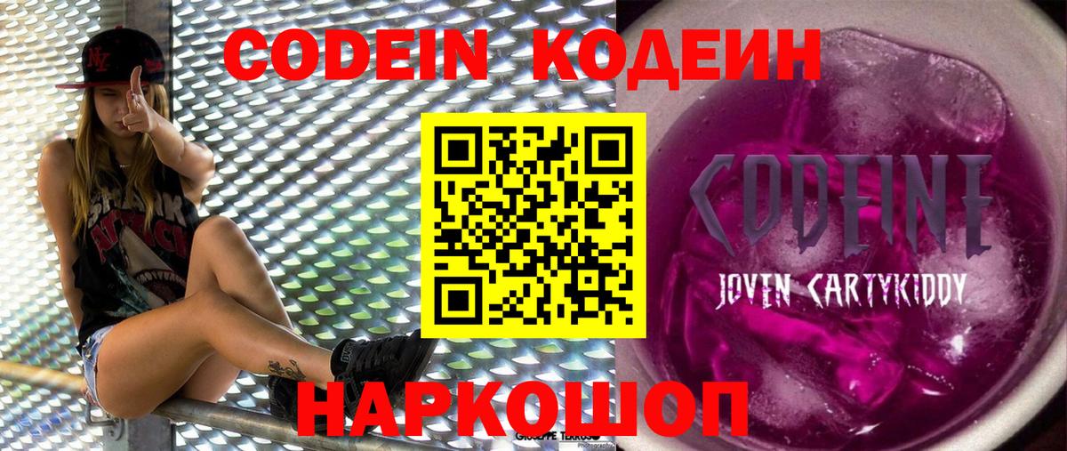 Кодеиновый сироп Lean Purple Drank  Вход с VPN  Codein напиток Lean (лин)  Нурлат 