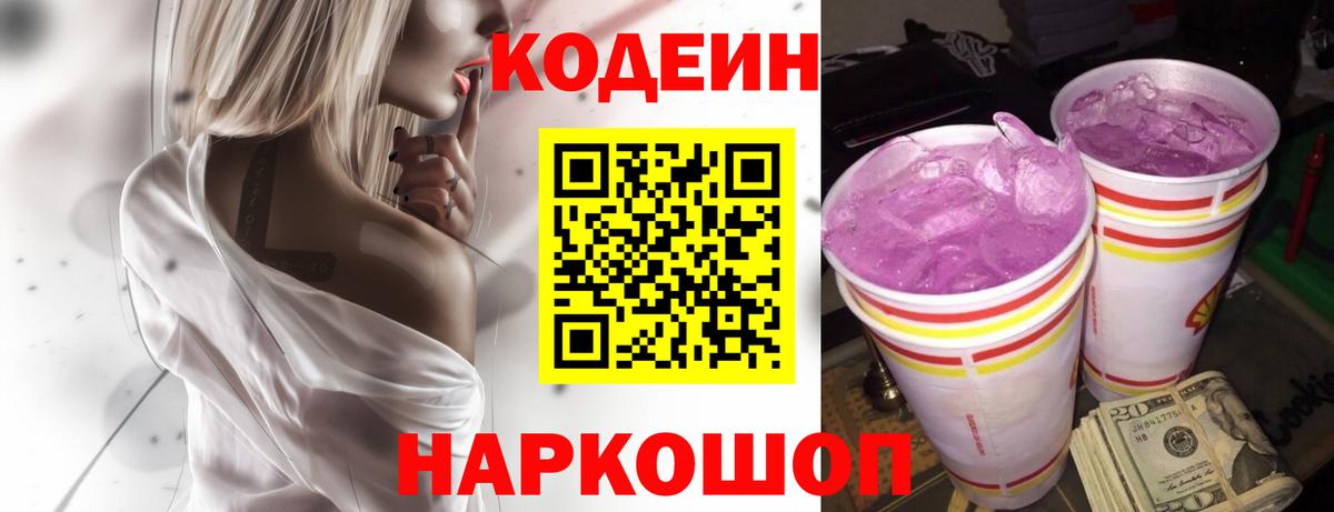 Codein Purple Drank Нурлат