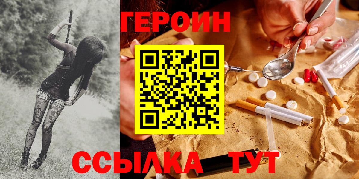 Героин белый  Вход с VPN  Нурлат 