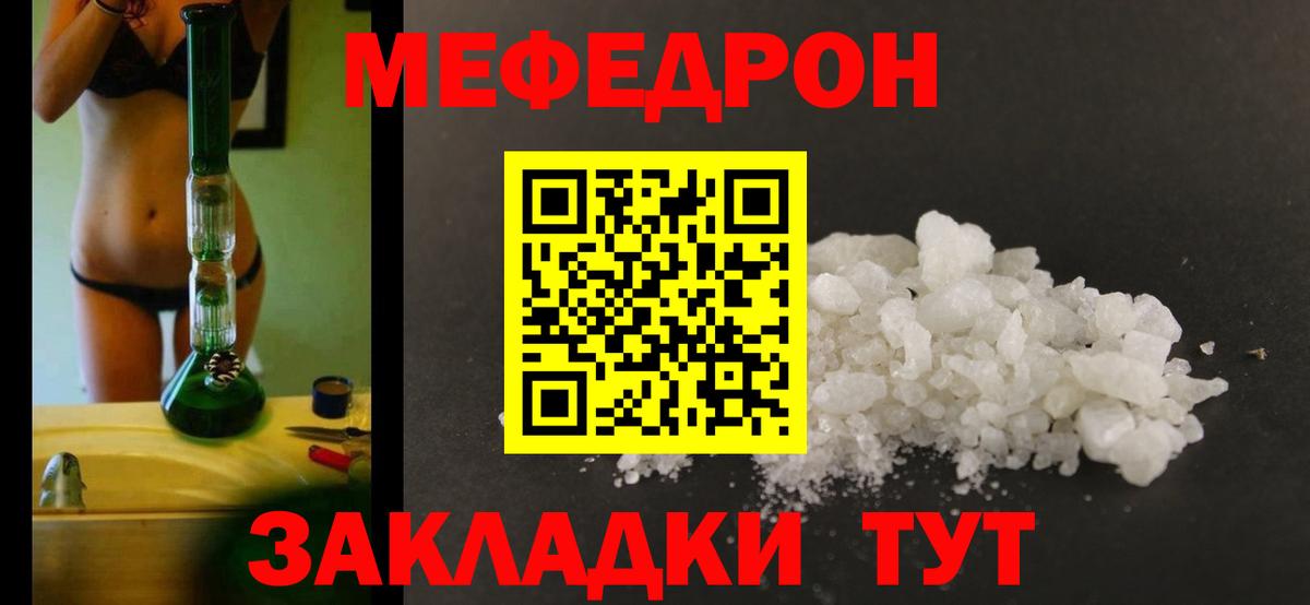 МЕФ кристаллы  МЯУ-МЯУ  Нурлат  Вход с VPN  МЯУ-МЯУ VHQ 