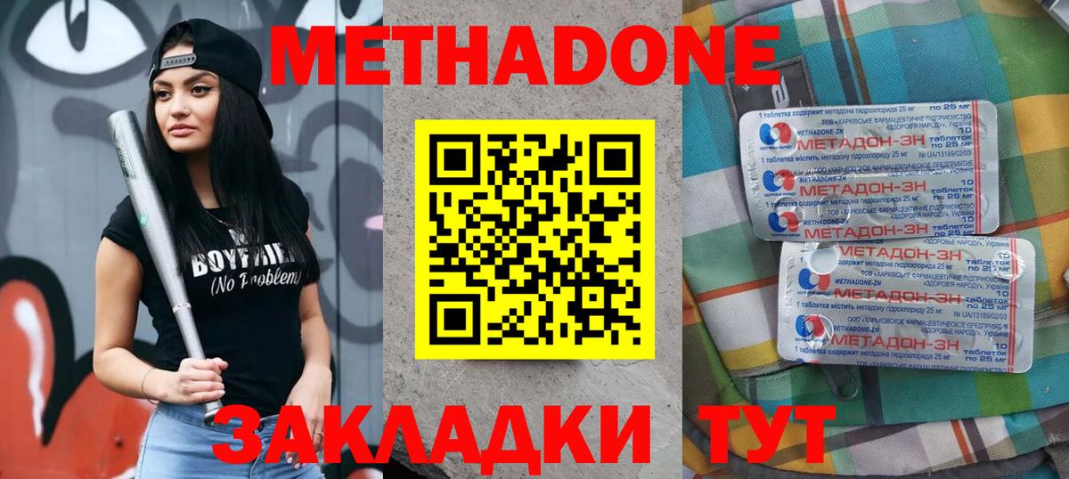 МЕТАДОН methadone  Вход с VPN  Нурлат    ТОР  МЕТАДОН кристалл 