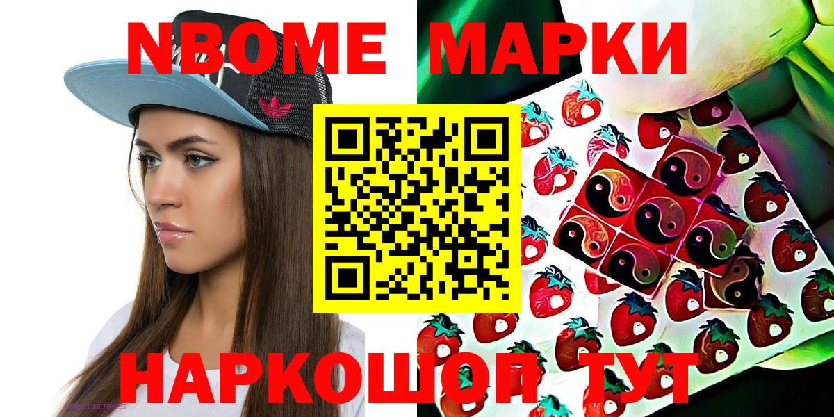 Марки 25I-NBOMe 1500мкг Нурлат